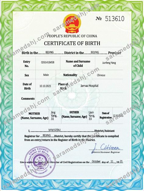 China vital record birth certificate PSD template